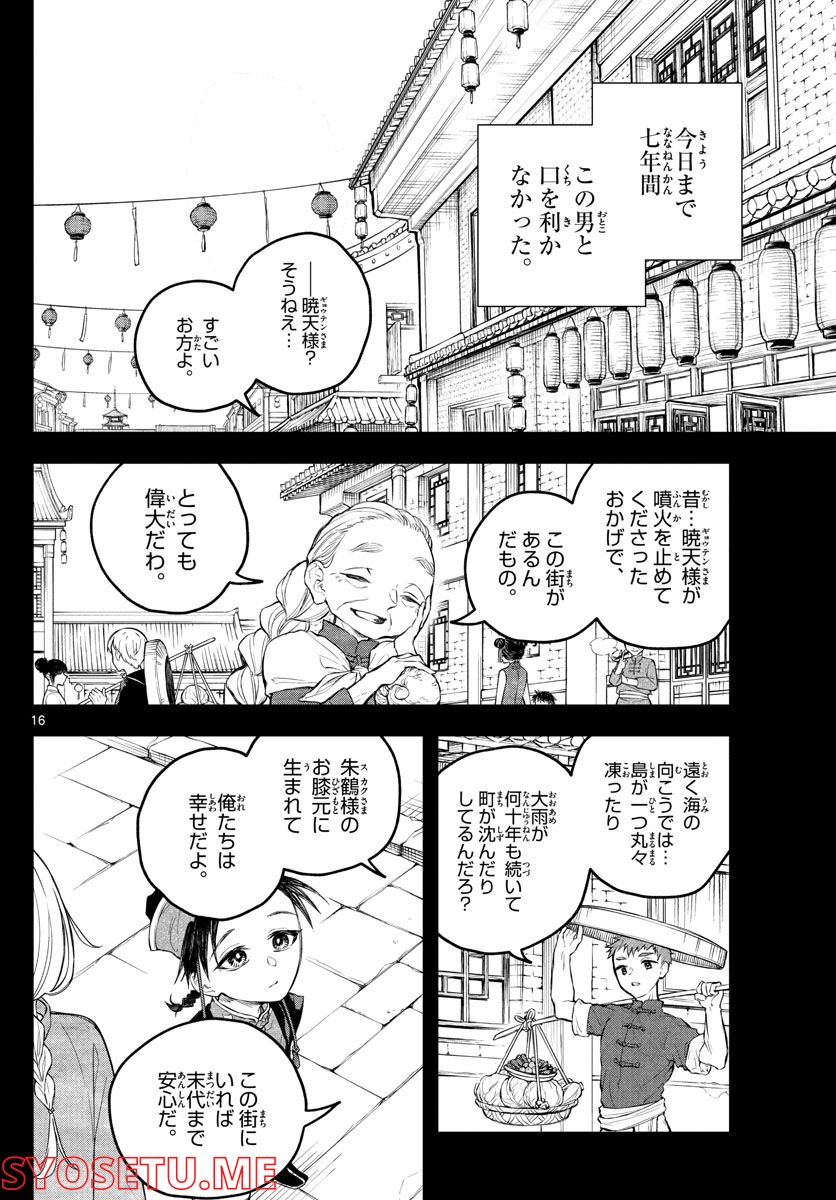 朱月事変 第2話 - Page 16