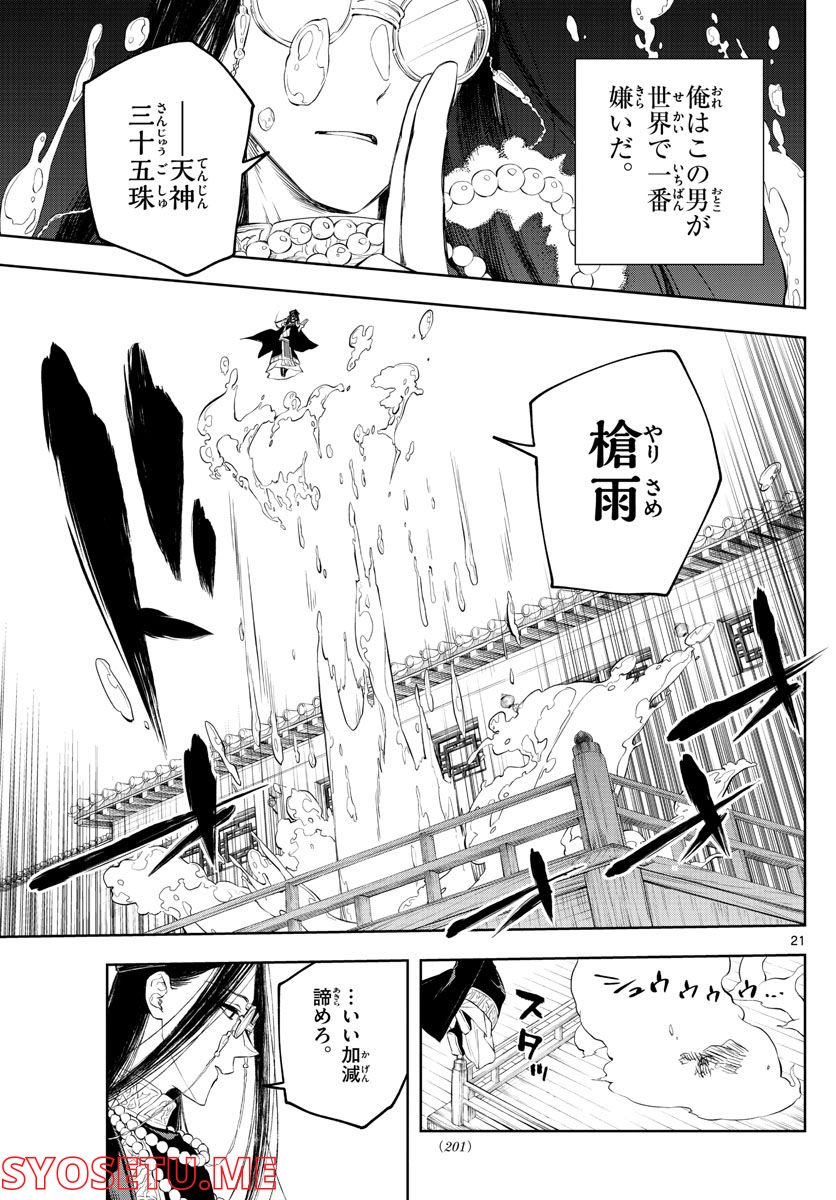 朱月事変 第2話 - Page 21