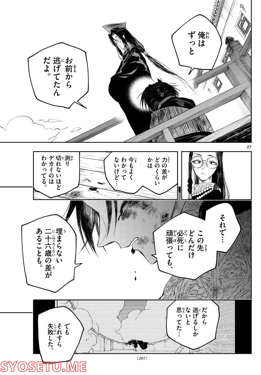 朱月事変 第2話 - Page 27