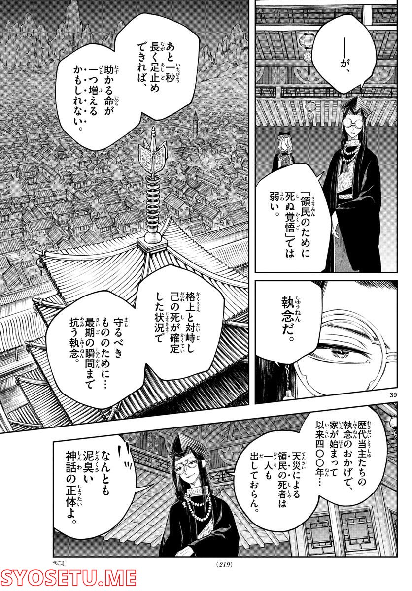 朱月事変 第2話 - Page 39