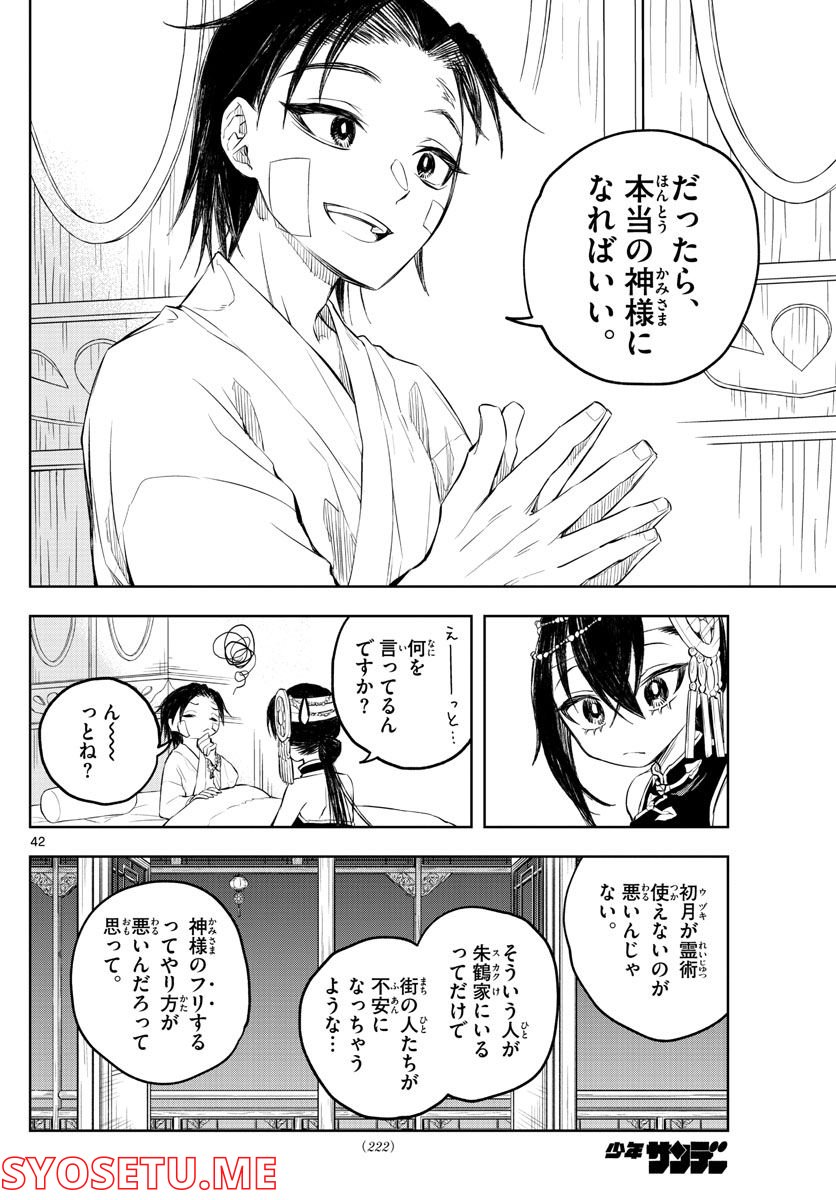 朱月事変 第2話 - Page 42