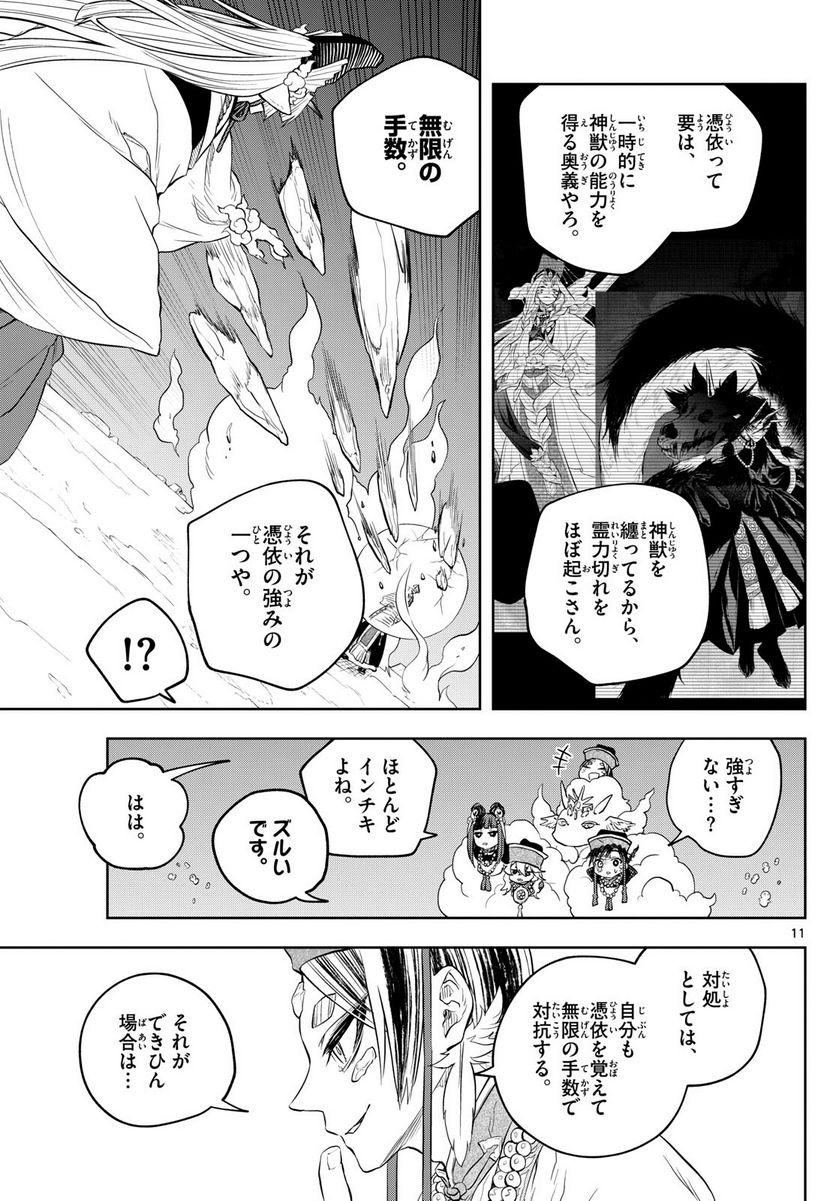 朱月事変 第37話 - Page 11