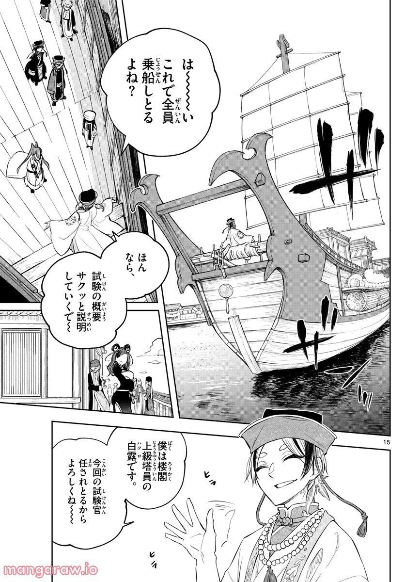 朱月事変 第4話 - Page 15