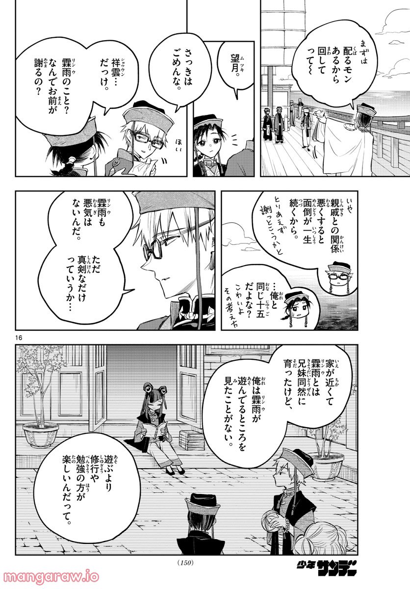 朱月事変 第4話 - Page 16