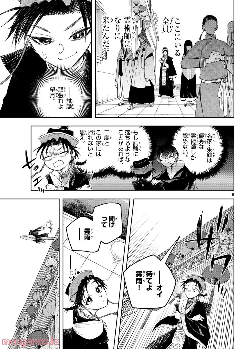 朱月事変 第4話 - Page 5