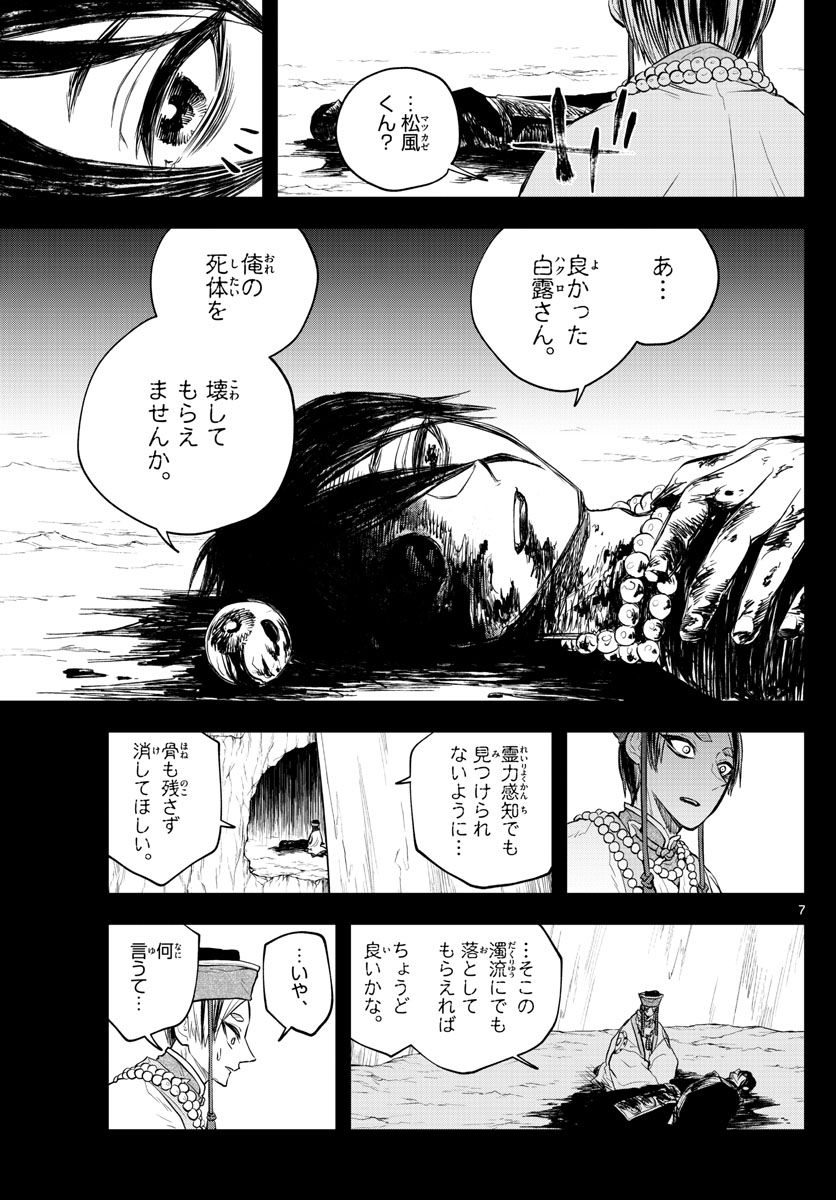 朱月事変 第29話 - Page 7