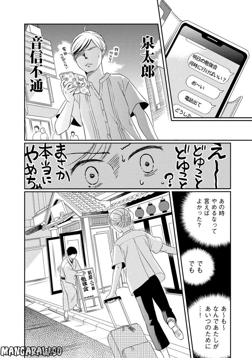 ひらばのひと - 第1話 - Page 36