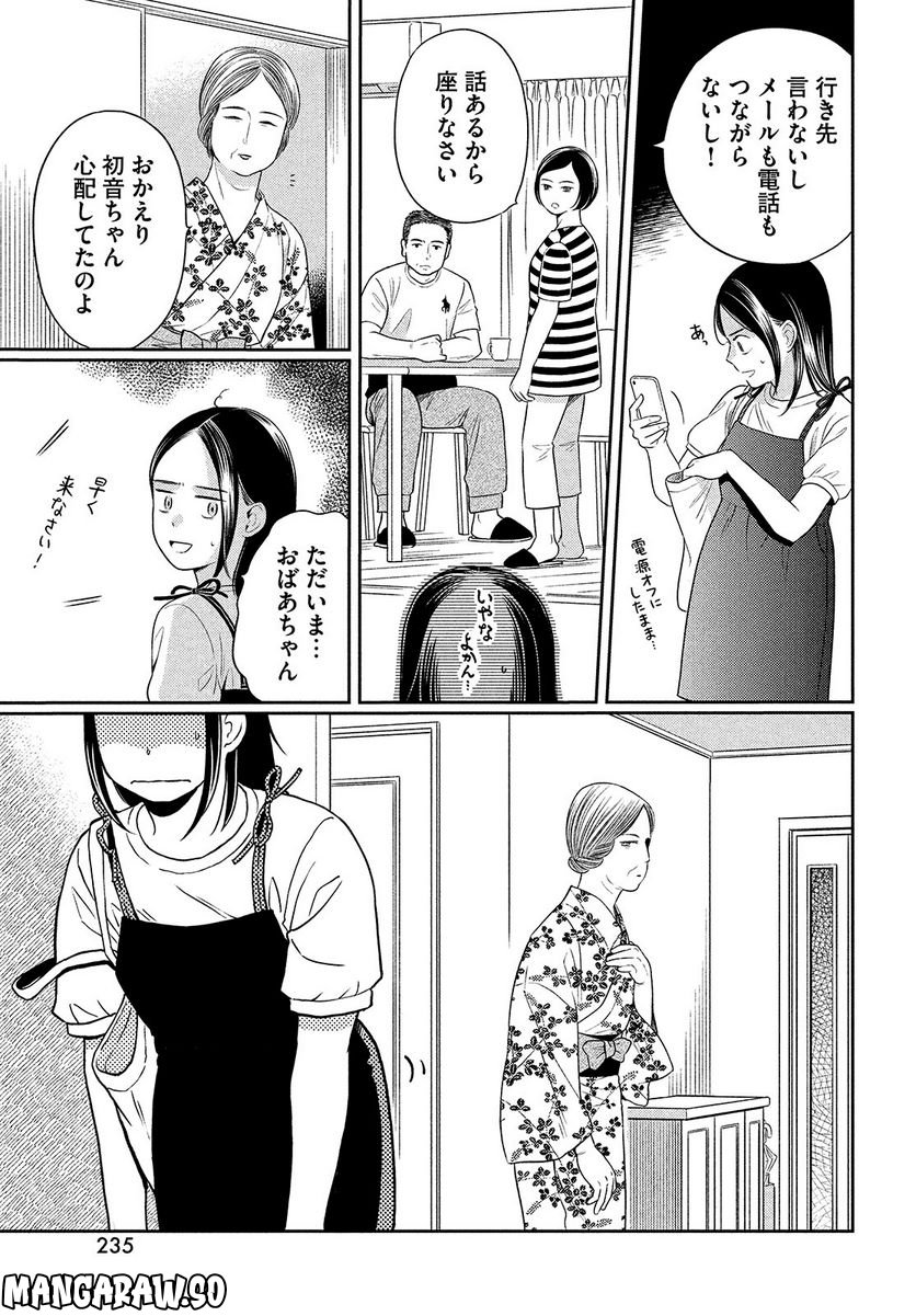 ひらばのひと 第12.1話 - Page 11