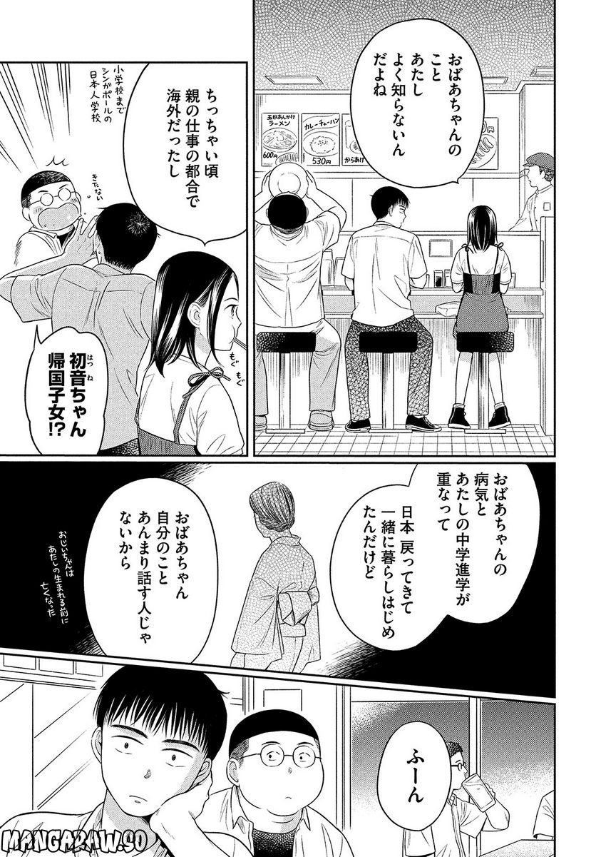 ひらばのひと 第12.1話 - Page 5