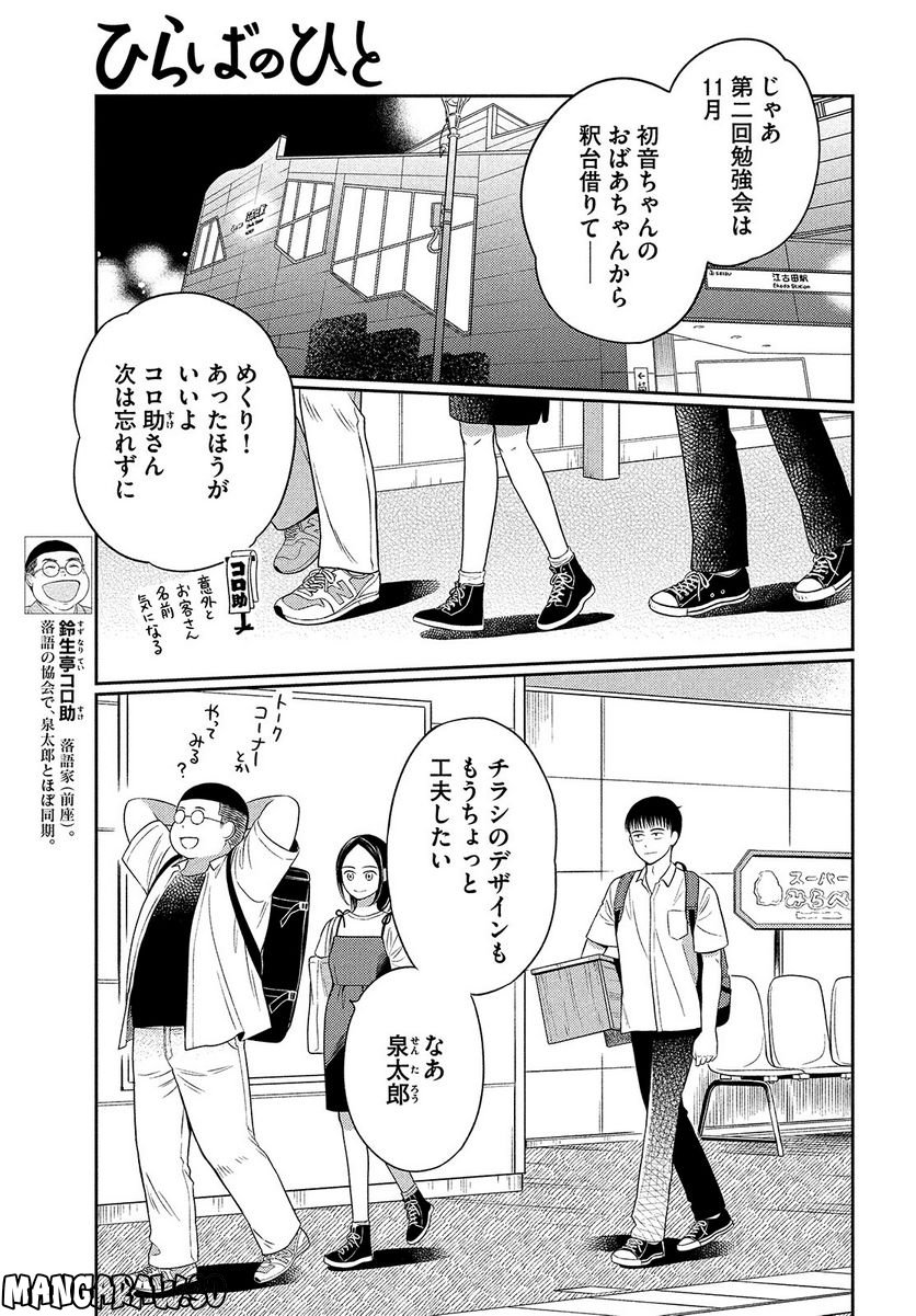 ひらばのひと 第12.1話 - Page 7