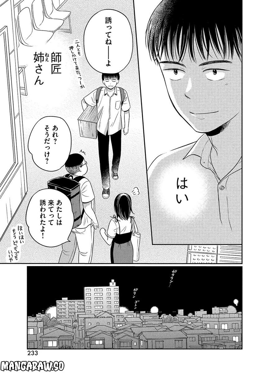 ひらばのひと 第12.1話 - Page 9