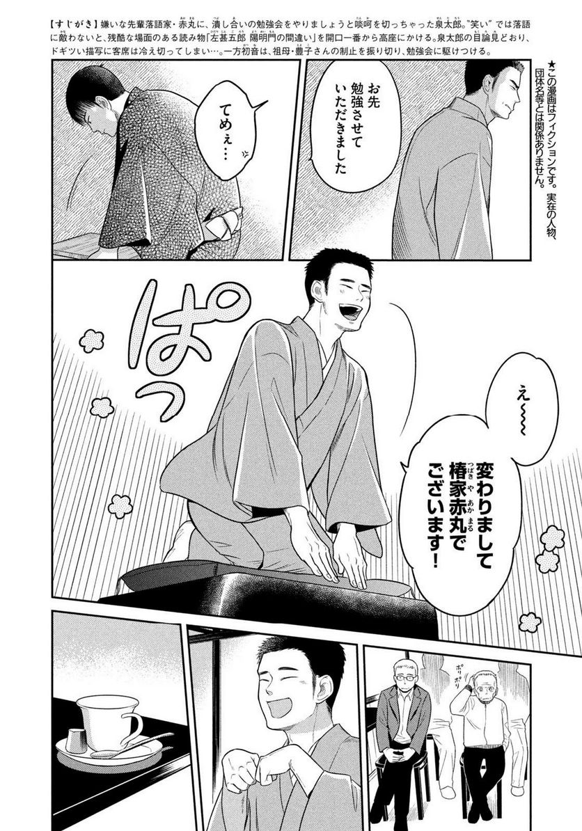 ひらばのひと 第15.2話 - Page 2