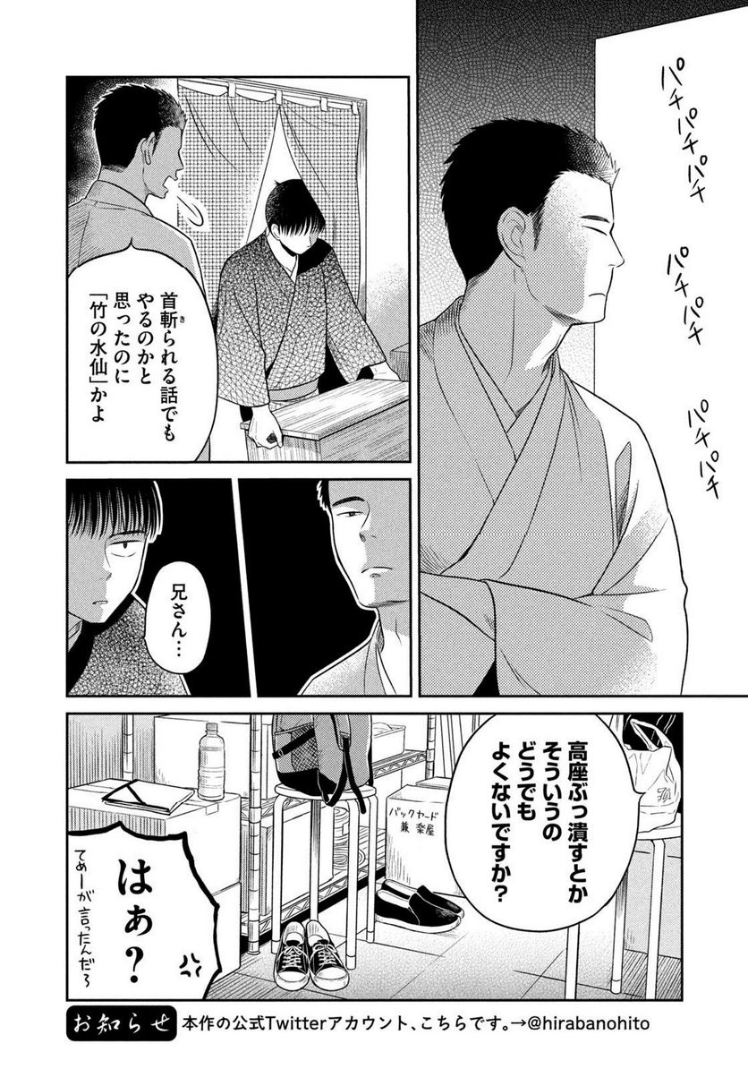 ひらばのひと 第15.2話 - Page 14