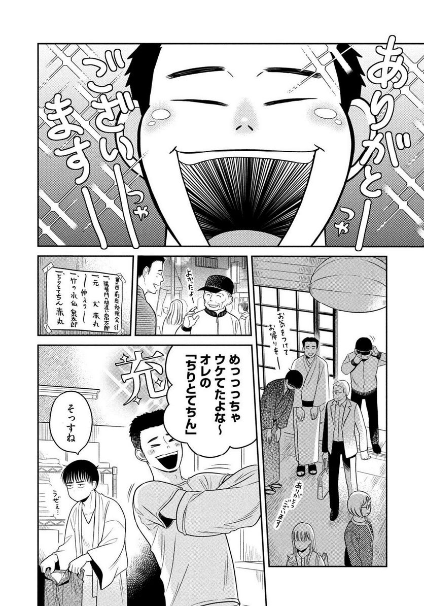 ひらばのひと 第15.2話 - Page 20