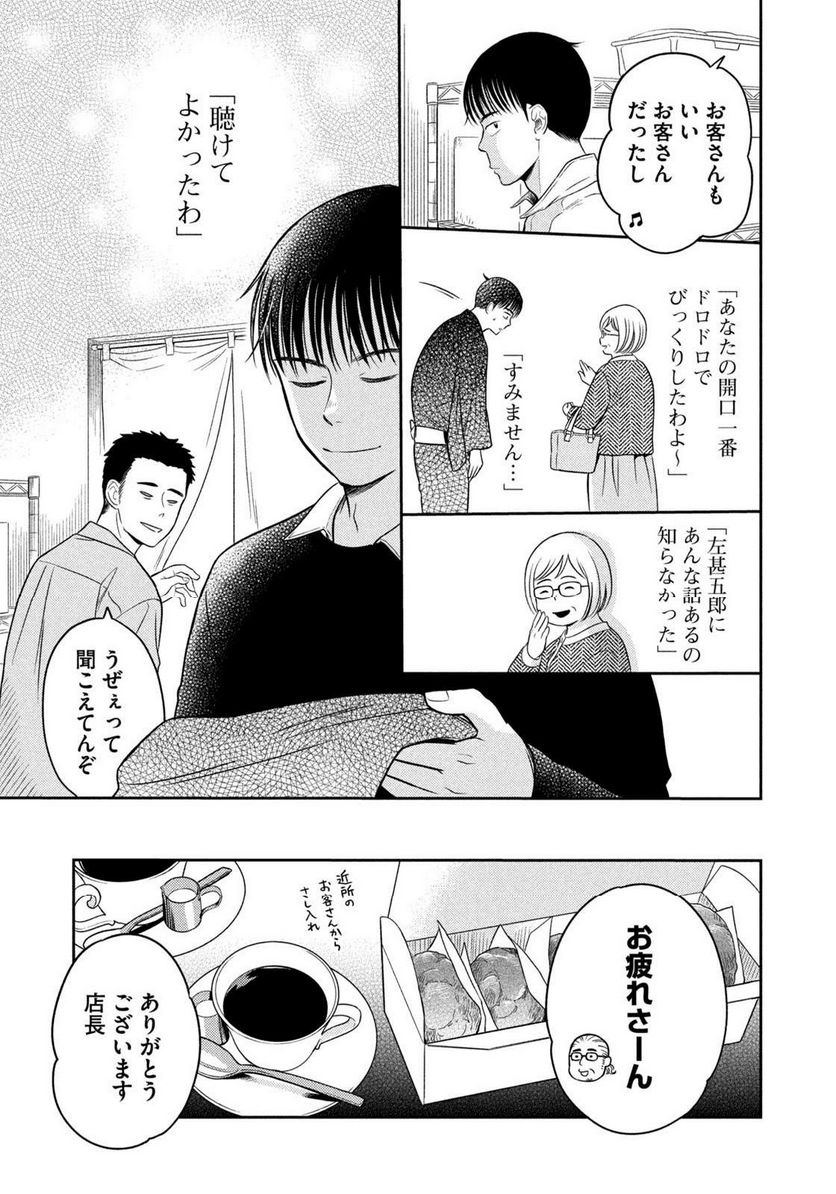 ひらばのひと 第15.2話 - Page 21