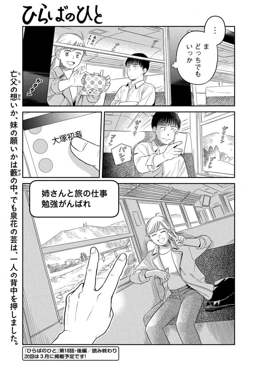 ひらばのひと 第18.2話 - Page 23