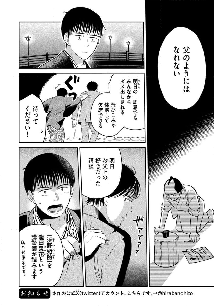 ひらばのひと 第18.2話 - Page 4