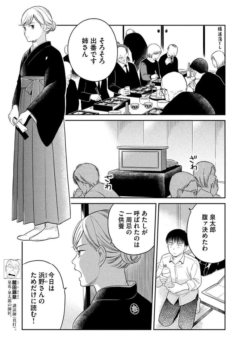 ひらばのひと 第18.2話 - Page 7