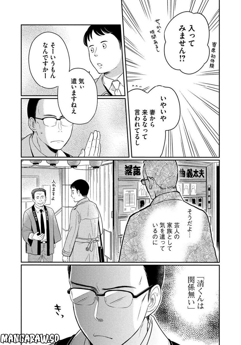 ひらばのひと 第13話 - Page 20