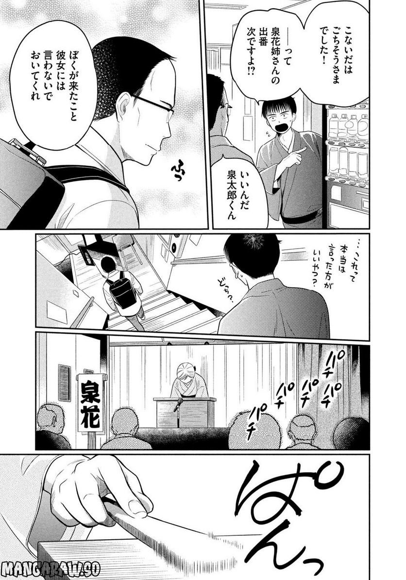 ひらばのひと 第13話 - Page 26