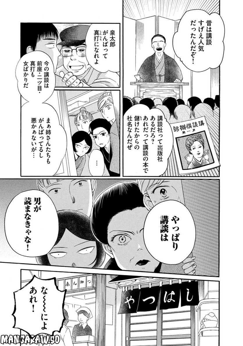 ひらばのひと 第0話 - Page 11