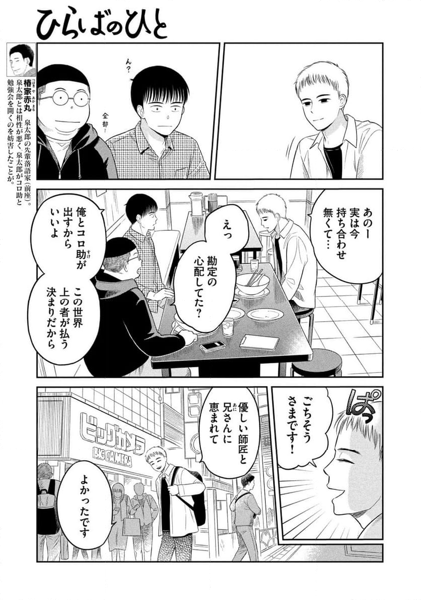 ひらばのひと 第19.1話 - Page 7