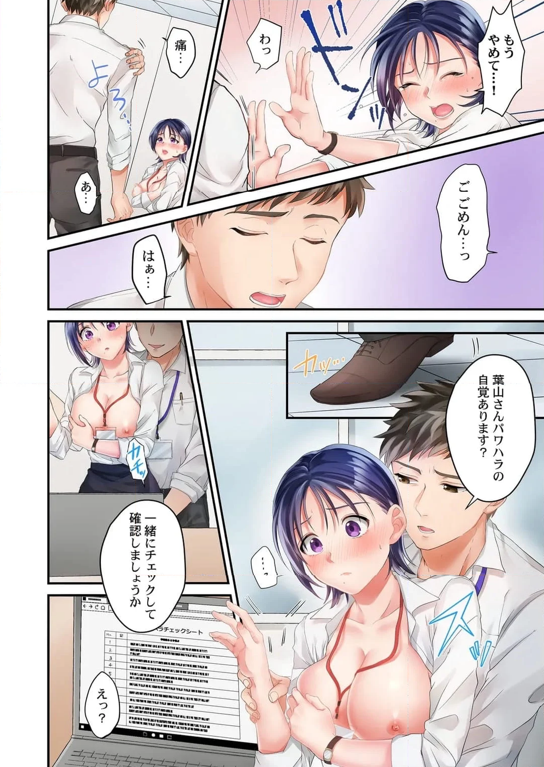 生意気なトロ穴に、わからせ性裁～退勤後、バリキャリ上司は俺の言いなり 第2話 - Page 9