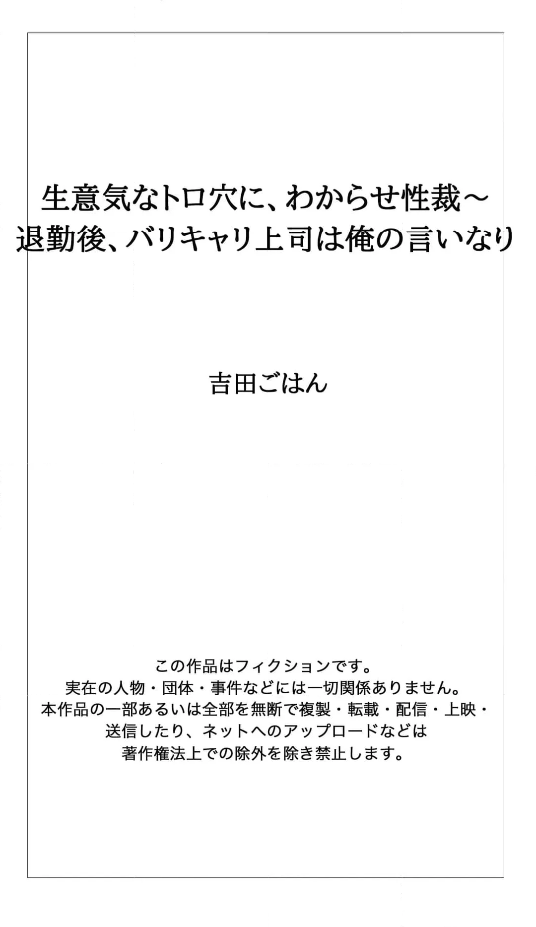 生意気なトロ穴に、わからせ性裁～退勤後、バリキャリ上司は俺の言いなり 第12話 - Page 11