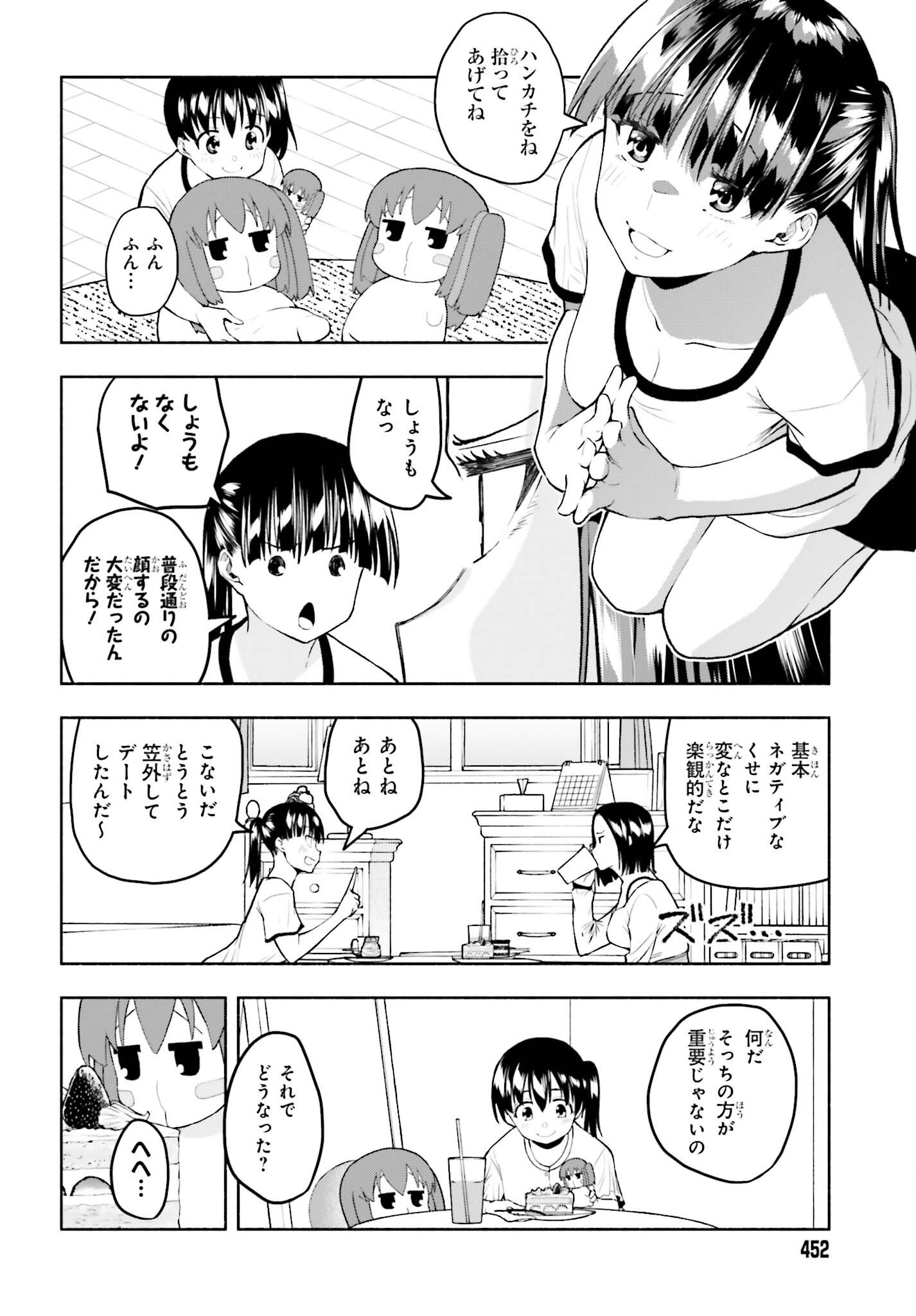 お見合いにすごいコミュ症が来た - 第26話 - Page 2