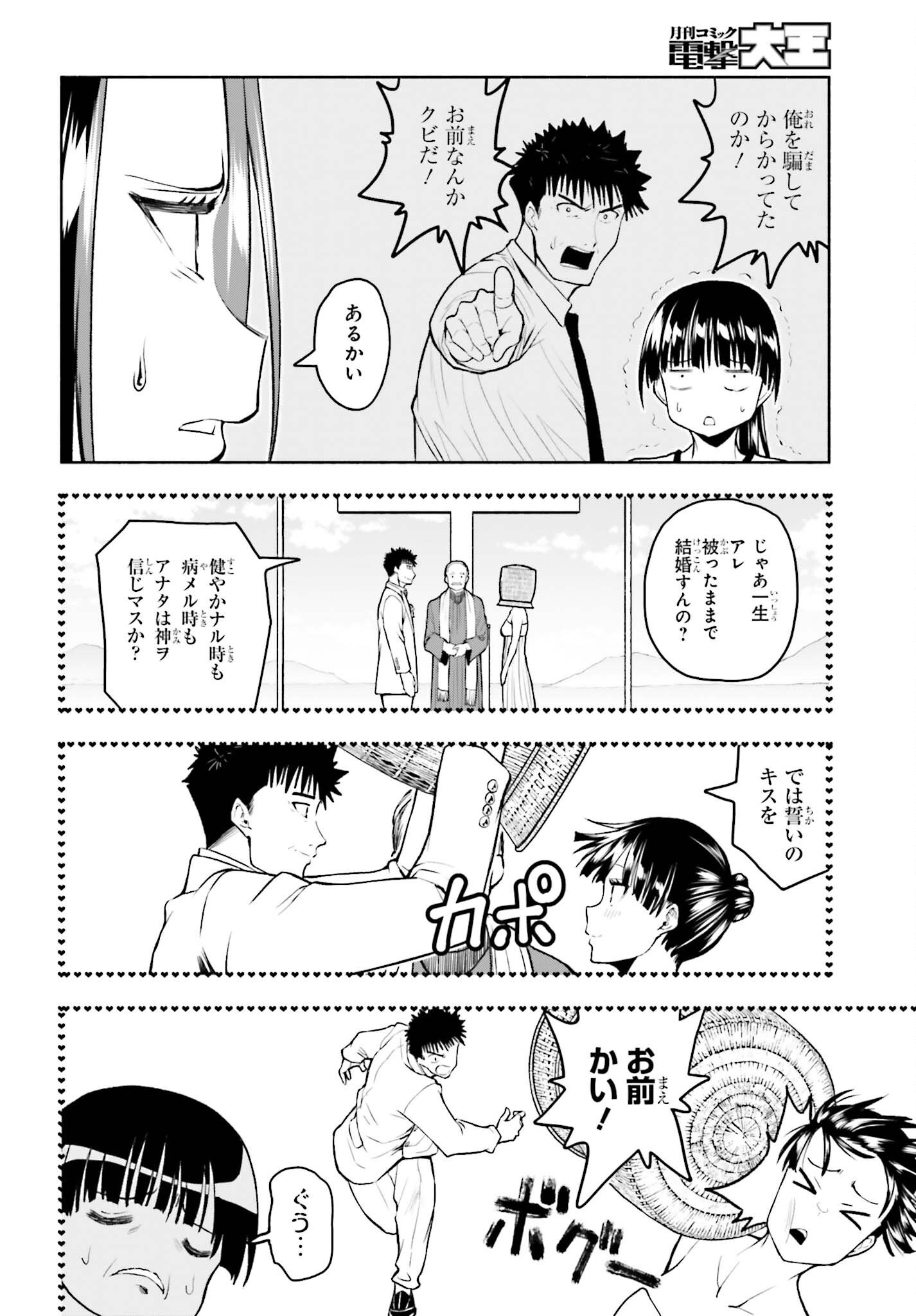 お見合いにすごいコミュ症が来た - 第26話 - Page 4