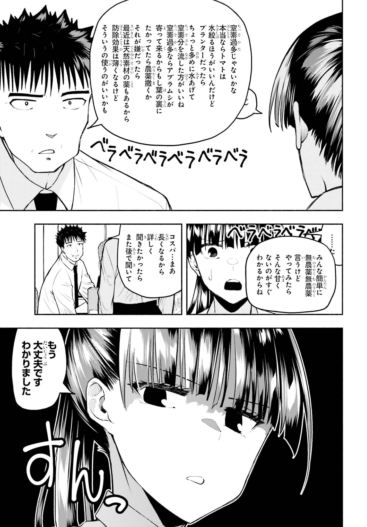 お見合いにすごいコミュ症が来た - 第26話 - Page 7