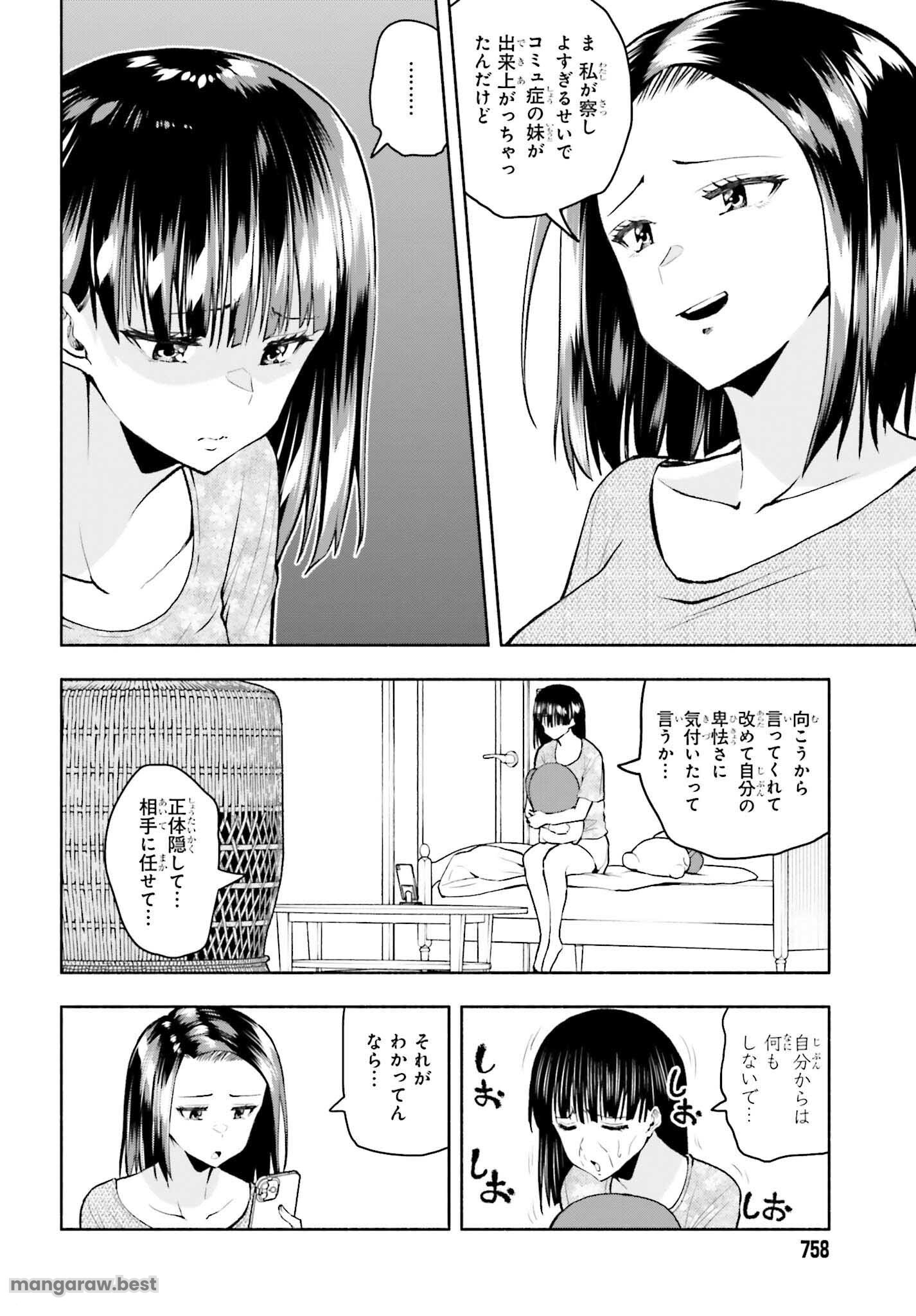 お見合いにすごいコミュ症が来た 第29話 - Page 10