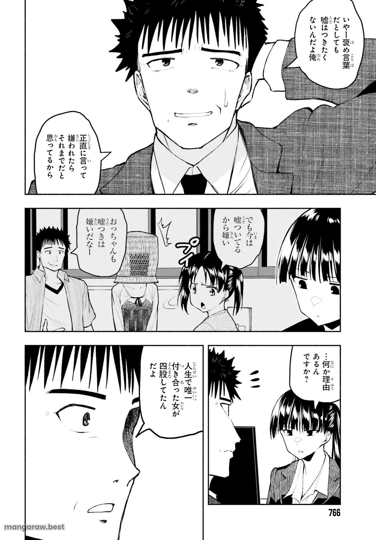 お見合いにすごいコミュ症が来た - 第29話 - Page 18