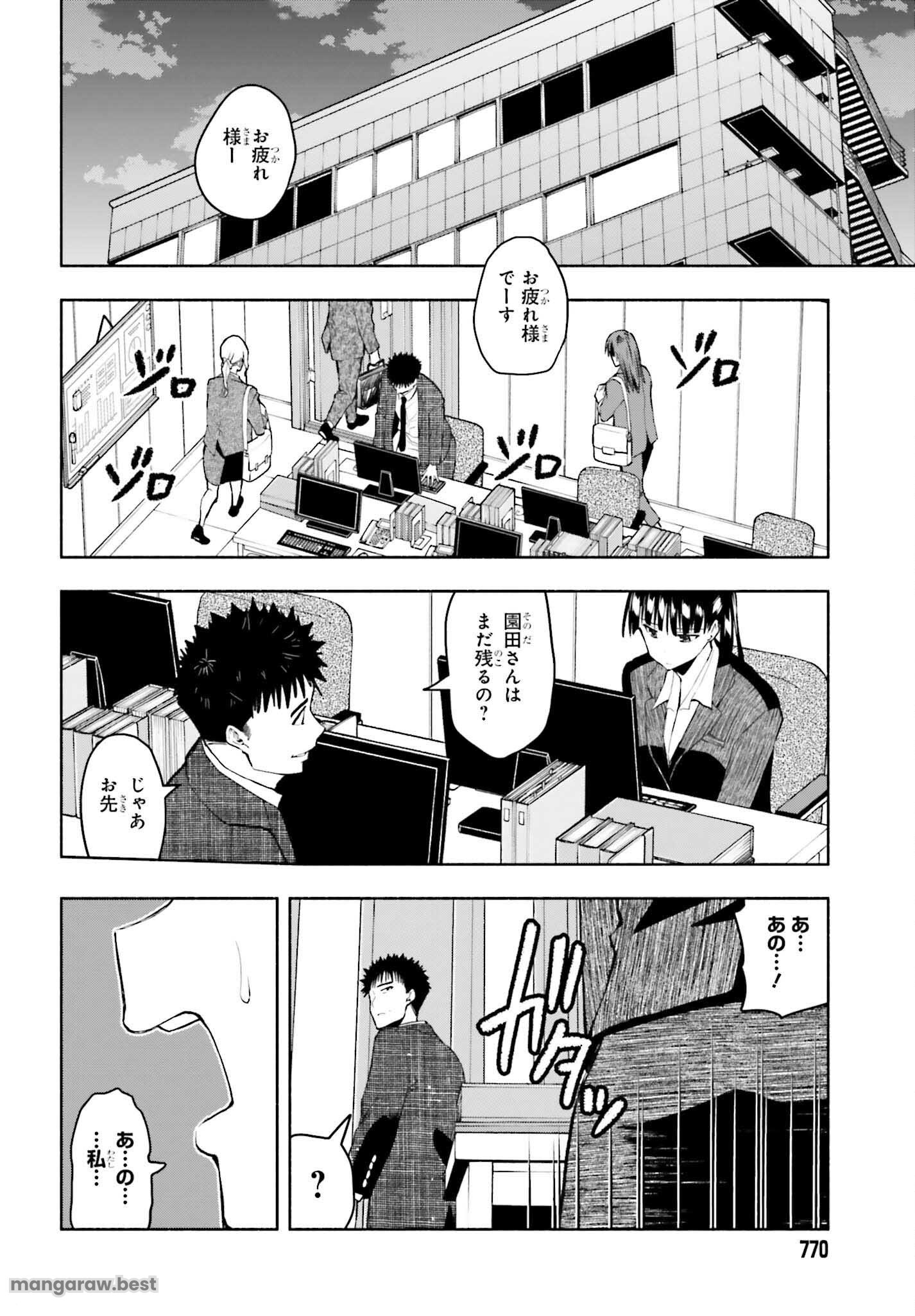 お見合いにすごいコミュ症が来た - 第29話 - Page 22