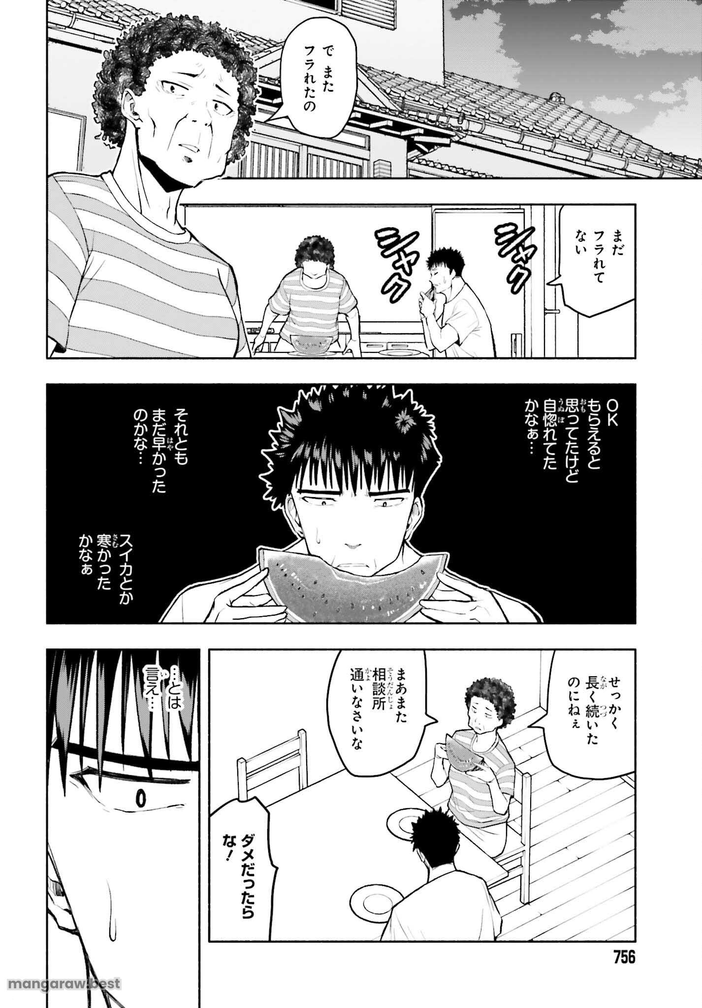 お見合いにすごいコミュ症が来た 第29話 - Page 8