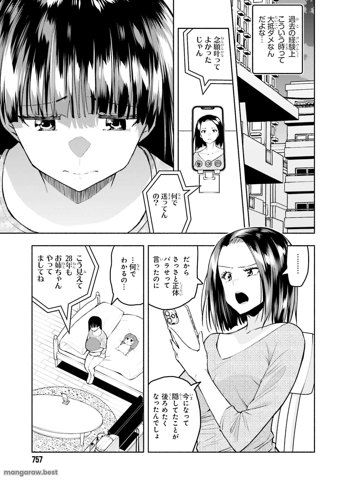 お見合いにすごいコミュ症が来た - 第29話 - Page 9