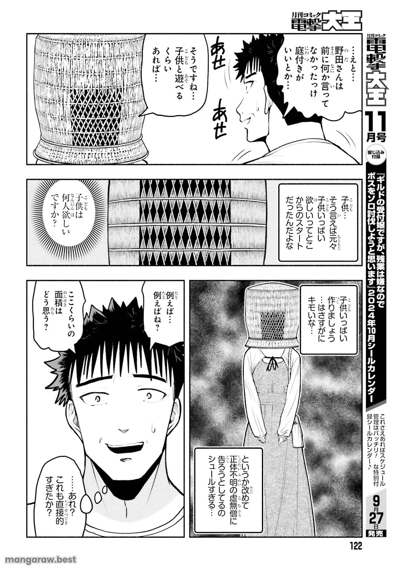 お見合いにすごいコミュ症が来た 第28話 - Page 6