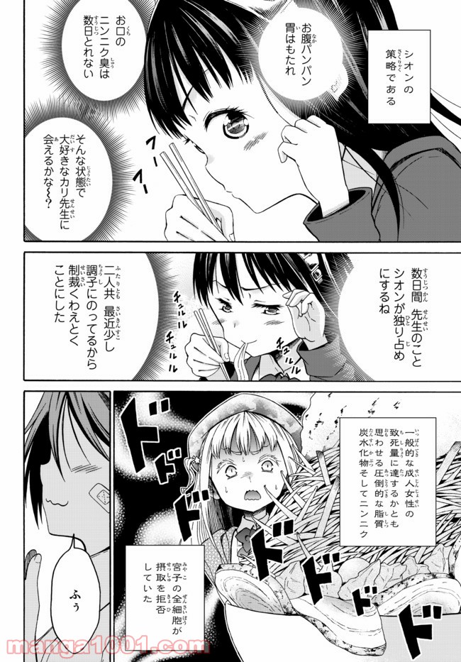 オレと邪神と魔法使いの女の子 - 第39話 - Page 6