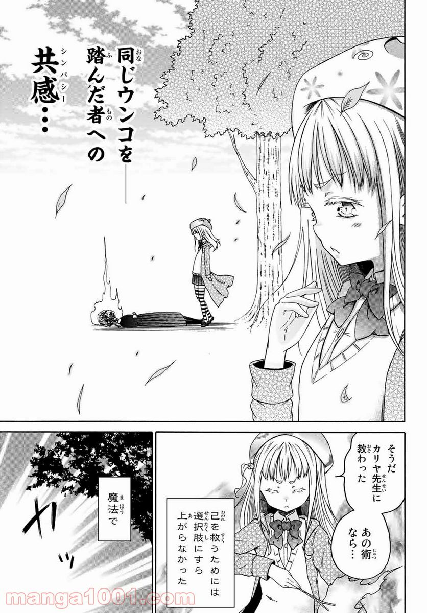 オレと邪神と魔法使いの女の子 第24話 - Page 15