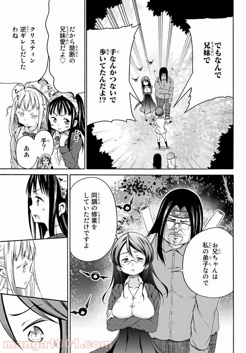 オレと邪神と魔法使いの女の子 - 第16話 - Page 13