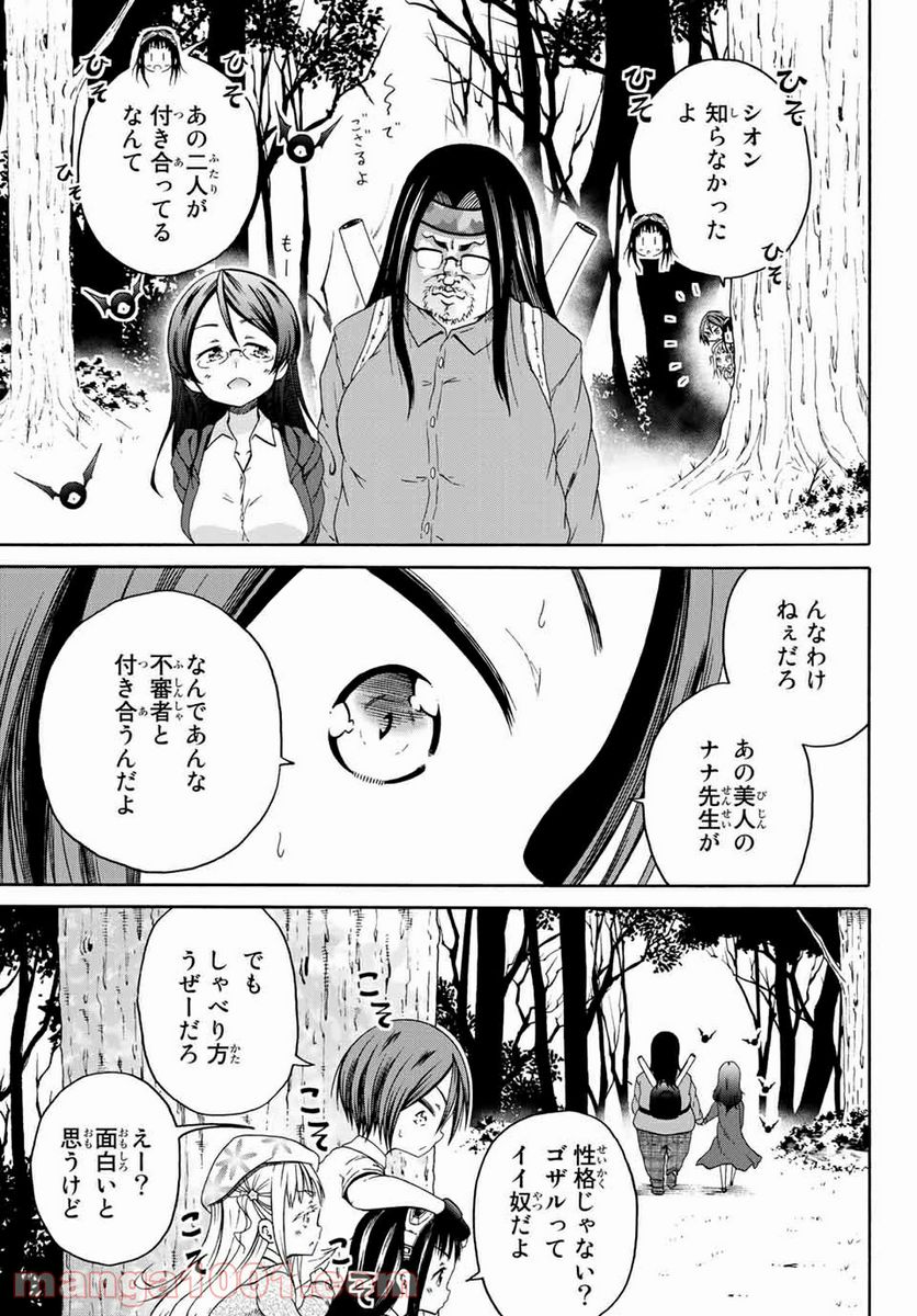 オレと邪神と魔法使いの女の子 第16話 - Page 3