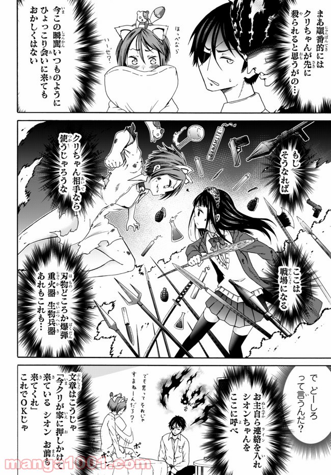 オレと邪神と魔法使いの女の子 第35話 - Page 14