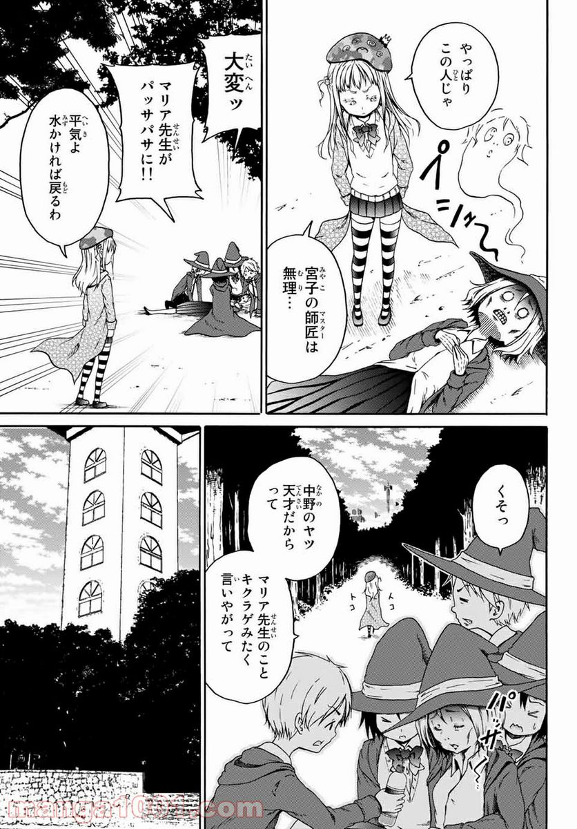 オレと邪神と魔法使いの女の子 第8話 - Page 5