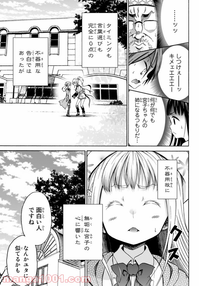 オレと邪神と魔法使いの女の子 第33話 - Page 13