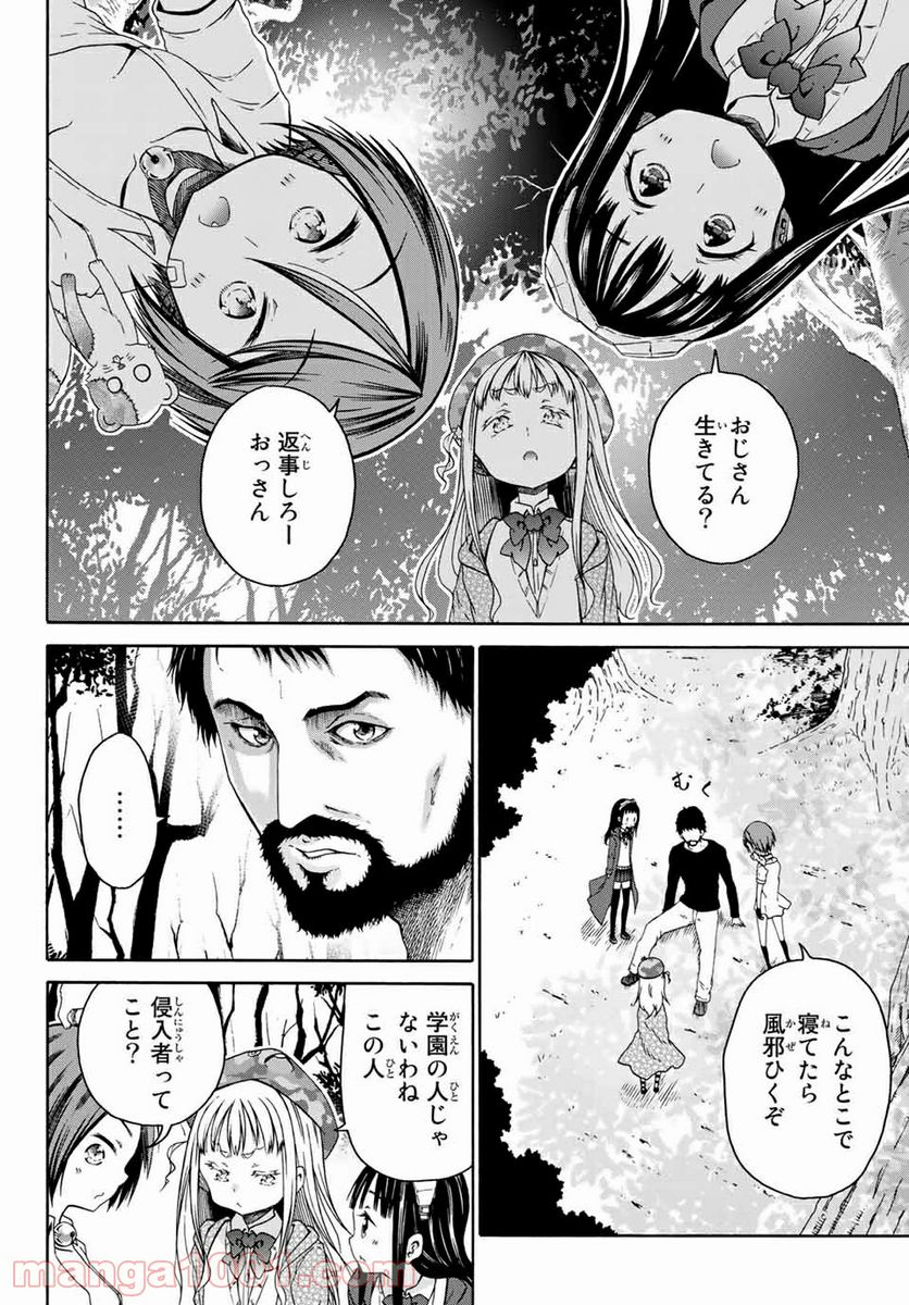 オレと邪神と魔法使いの女の子 第20話 - Page 2