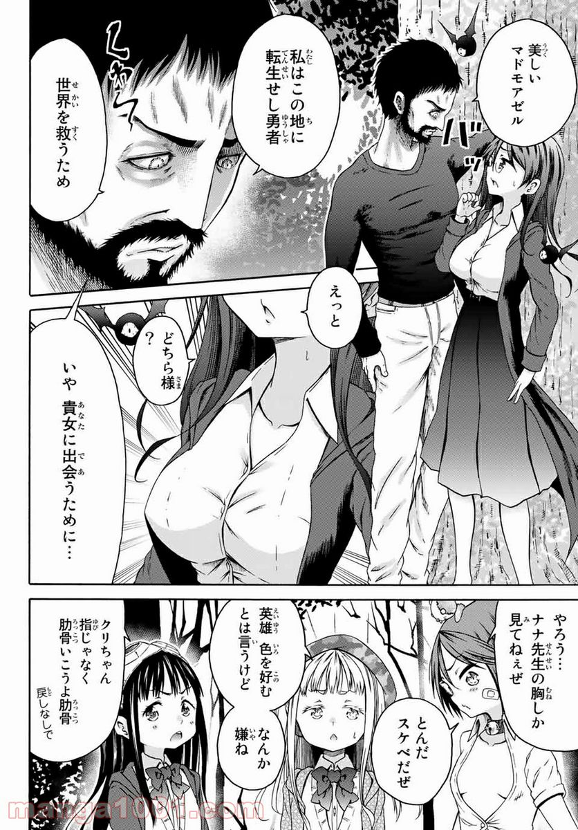 オレと邪神と魔法使いの女の子 - 第20話 - Page 12