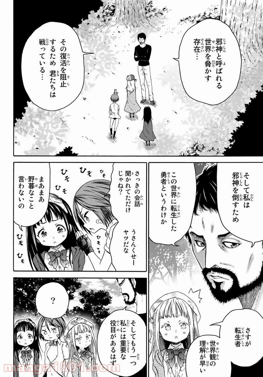 オレと邪神と魔法使いの女の子 - 第20話 - Page 6