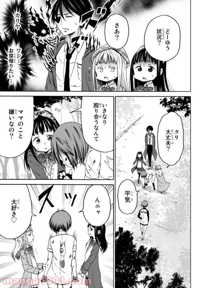 オレと邪神と魔法使いの女の子 第34話 - Page 7