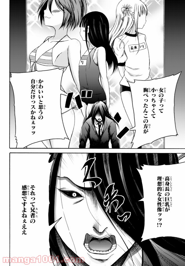 オレと邪神と魔法使いの女の子 - 第41話 - Page 12