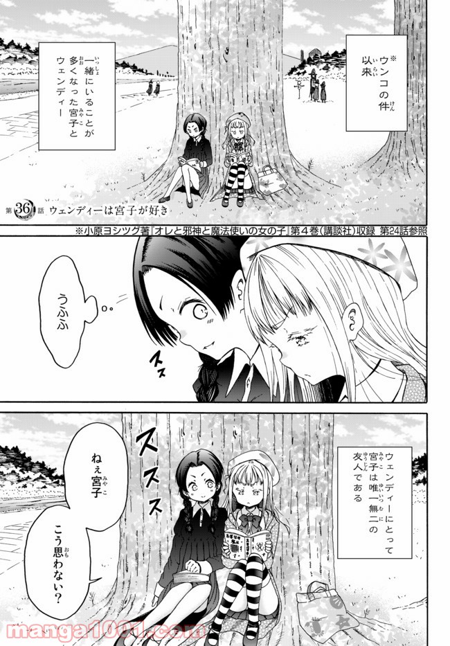 オレと邪神と魔法使いの女の子 - 第36話 - Page 1